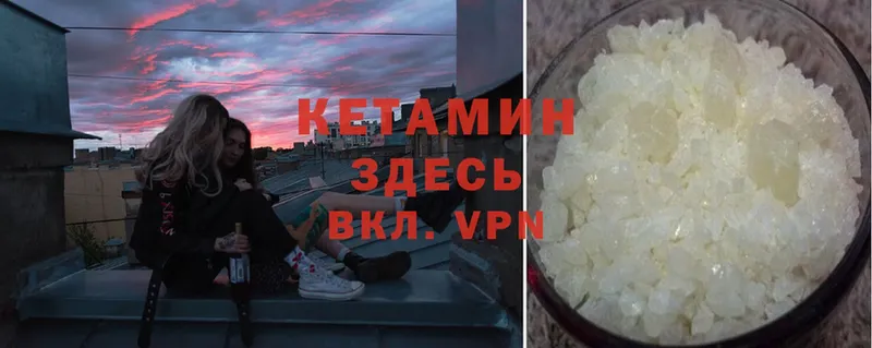 Кетамин VHQ  закладки  Белогорск 